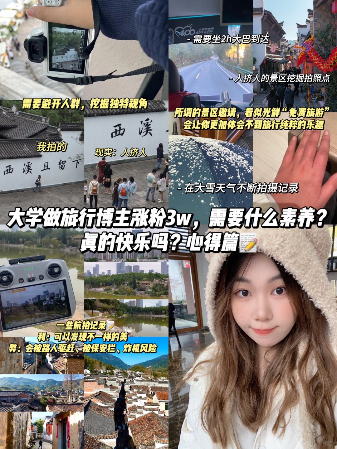 大学做旅行博主涨粉3w，需要什么素养？心得篇