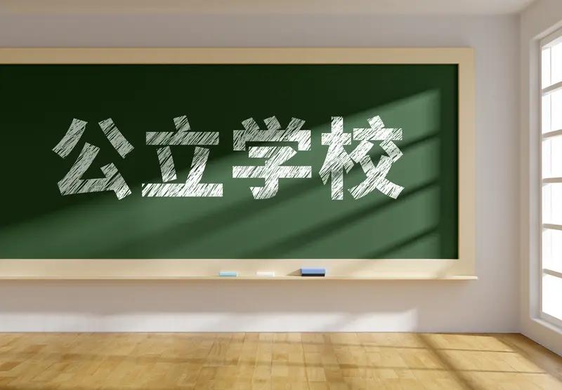 私立学校的老师，面临学校倒闭怎么办？

我是一所私立中学的教师，我现在非常惶恐，