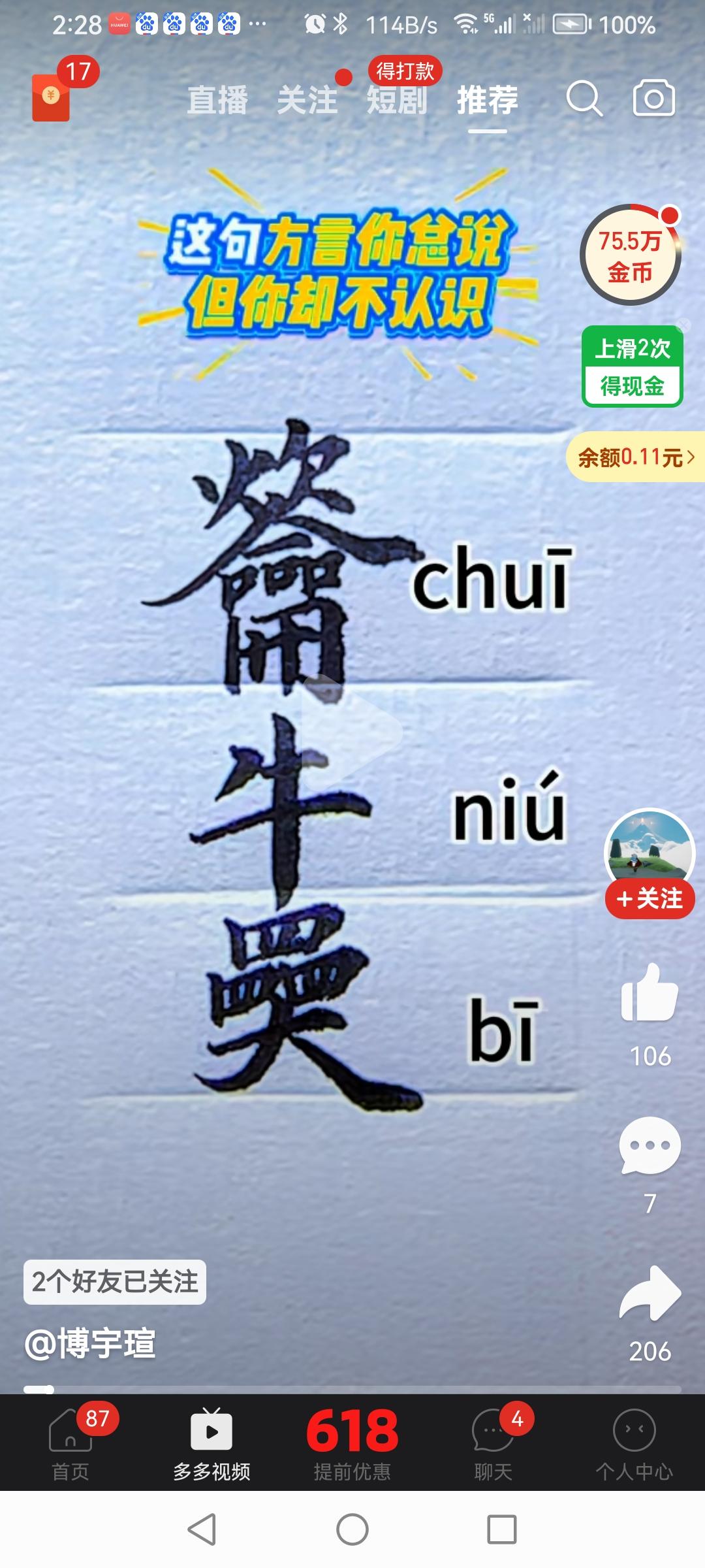 汉字文化•地方方言原来俺这里常说的吹“牛就逼”，还是这三个字。