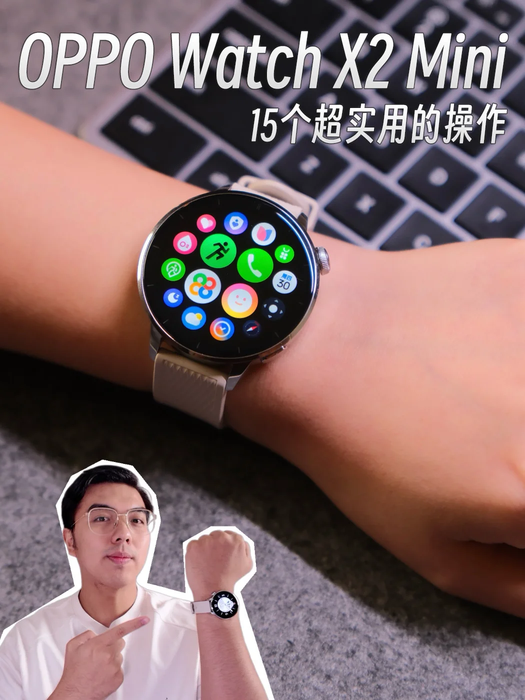 OPPO Watch X2 Mini15个超实用的使用技巧