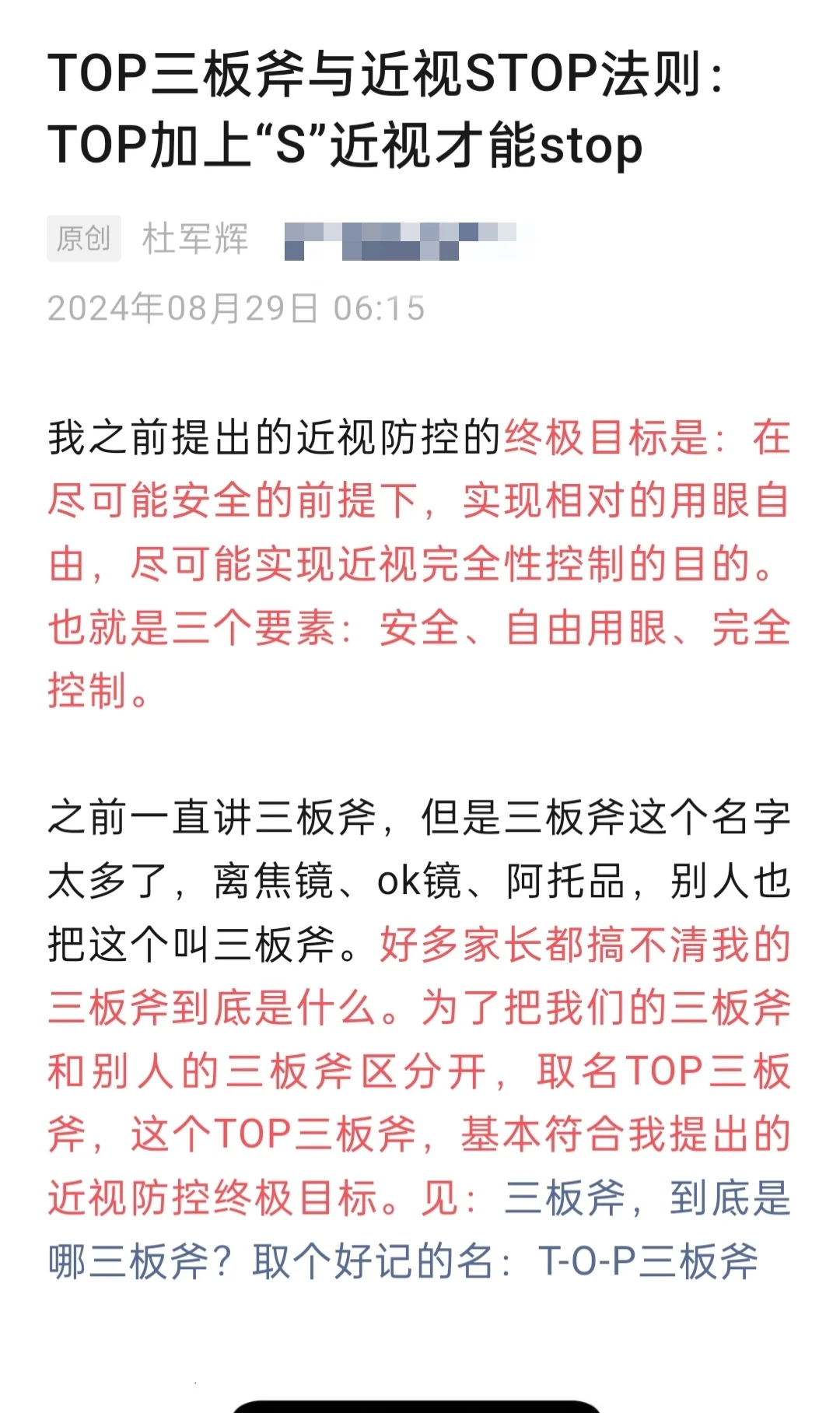 TOP三板斧与近视STOP法则