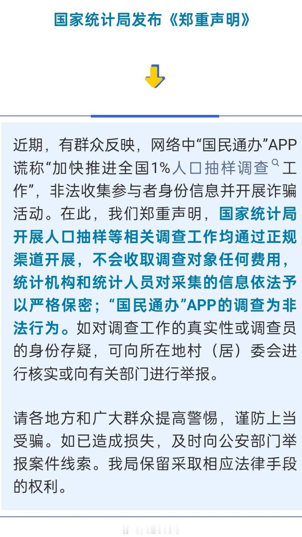 国家统计局郑重声明聊聊身边事