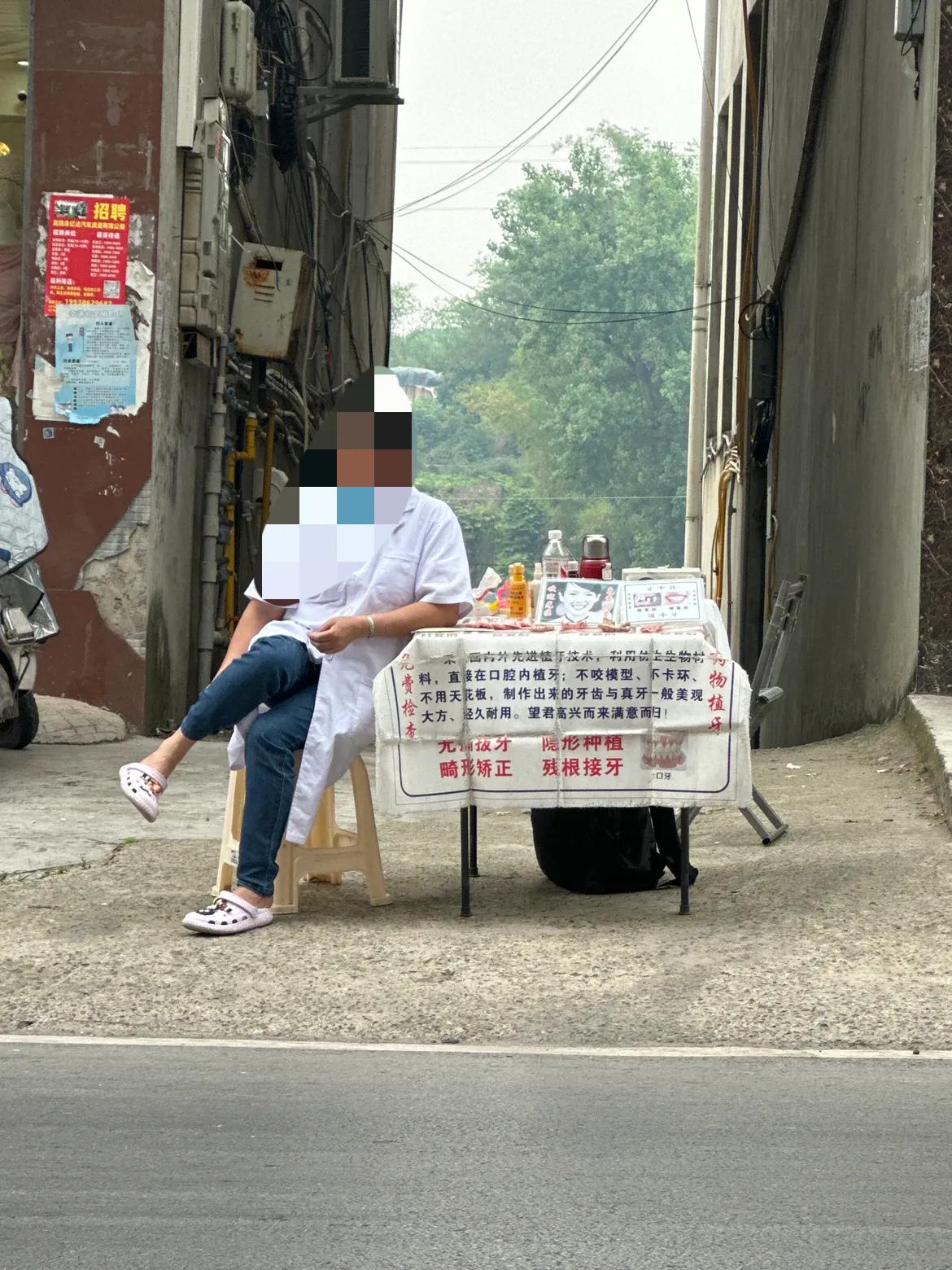 分享城市新鲜事你们说一下，这样的牙医摊摊究竟能不能相信？价格是真的实惠！