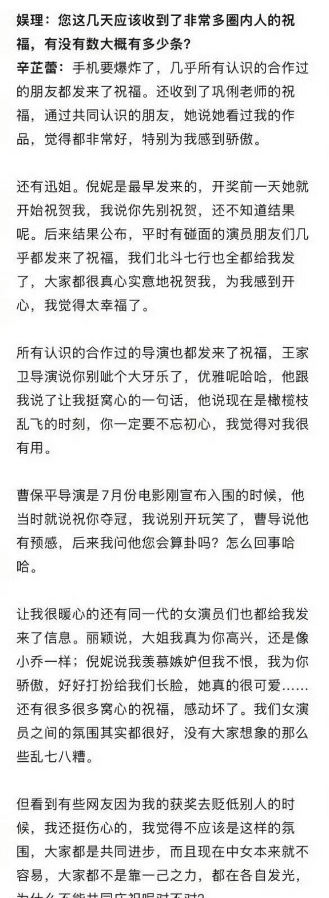 巩俐周迅赵丽颖倪妮祝贺辛芷蕾好多人祝福影后辛芷蕾呀[春游家族]们女宝之间的友情特