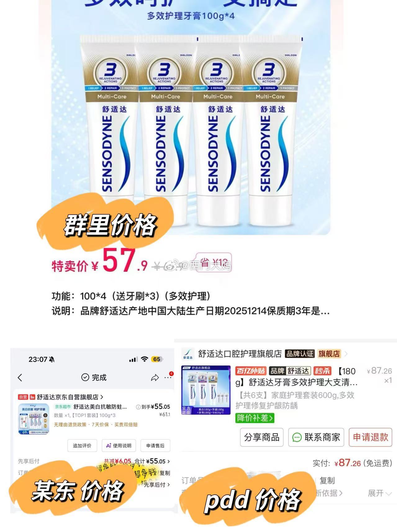 大妈正经的群里在分享舒适达牙膏,好价!我特意对比了下某东 55 才 3 支 + 