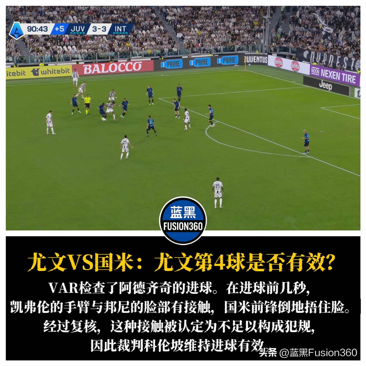 绝杀还是误判？尤文第4球VAR判罚再掀争论

镜头显示，在阿德齐奇射门前，凯弗伦