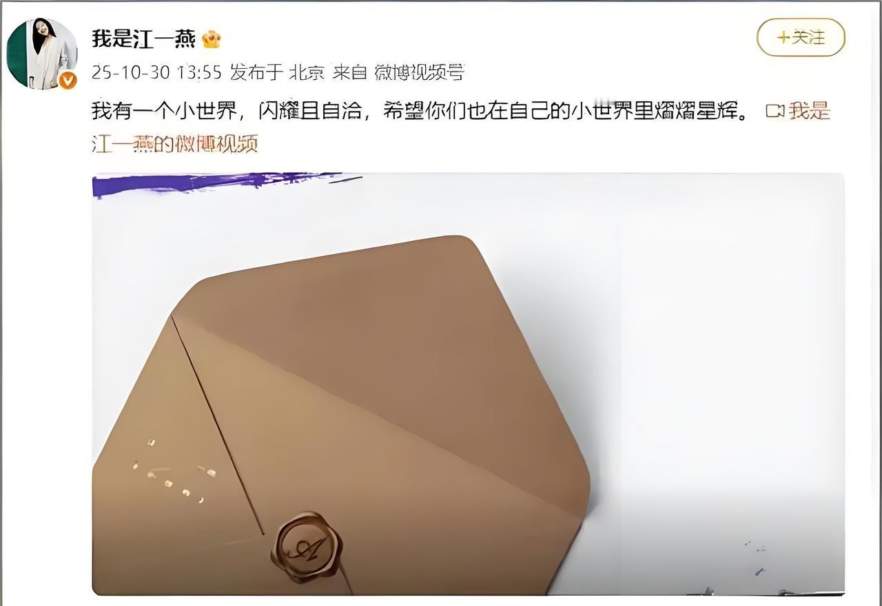 2025年10月30日，42岁女星江一燕在综艺《假期中的她们》官宣离婚后，于社交