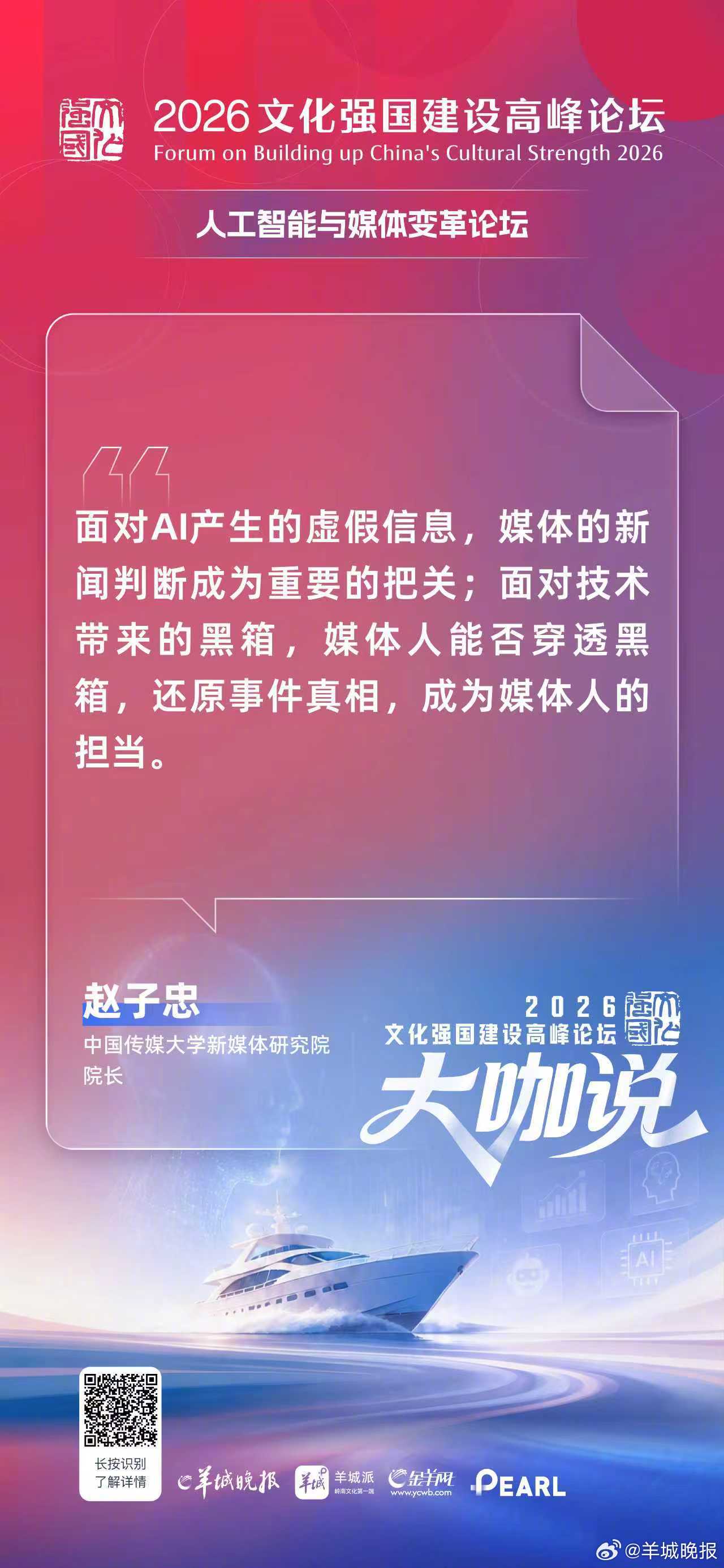 中国传媒大学新媒体研究院院长赵子忠：面对AI产生的虚假信息，媒体的新闻判断成为重