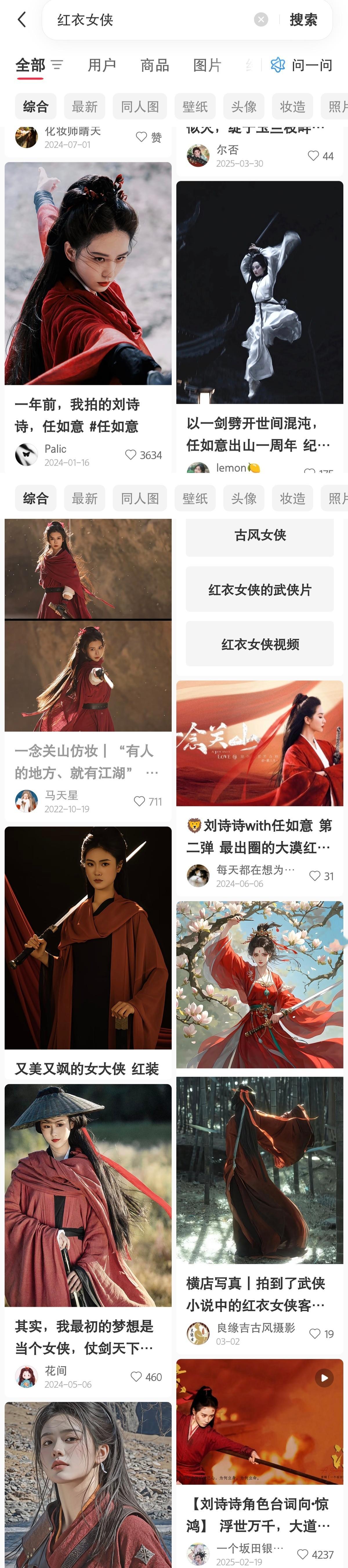 刘诗诗虽未入驻小红薯，却早已是平台公认的“自带词条体质”。一说起影视剧红衣女侠，