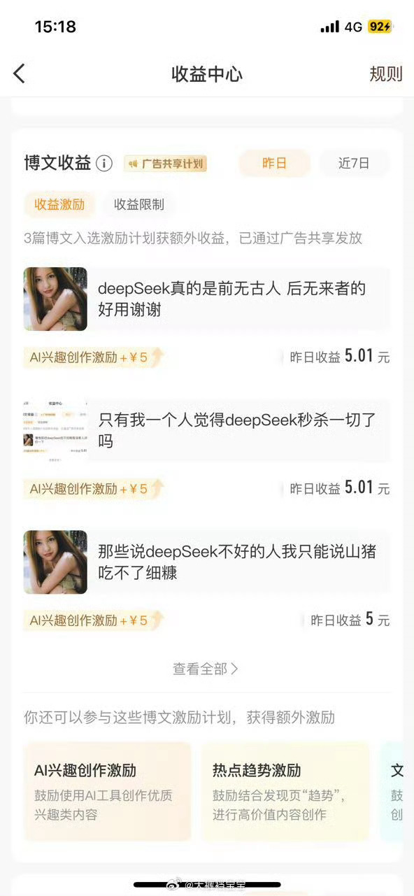 窝草真的夸deepseek可以赚钱啊，转发也能赚钱。DeepSeek太惊艳了！在