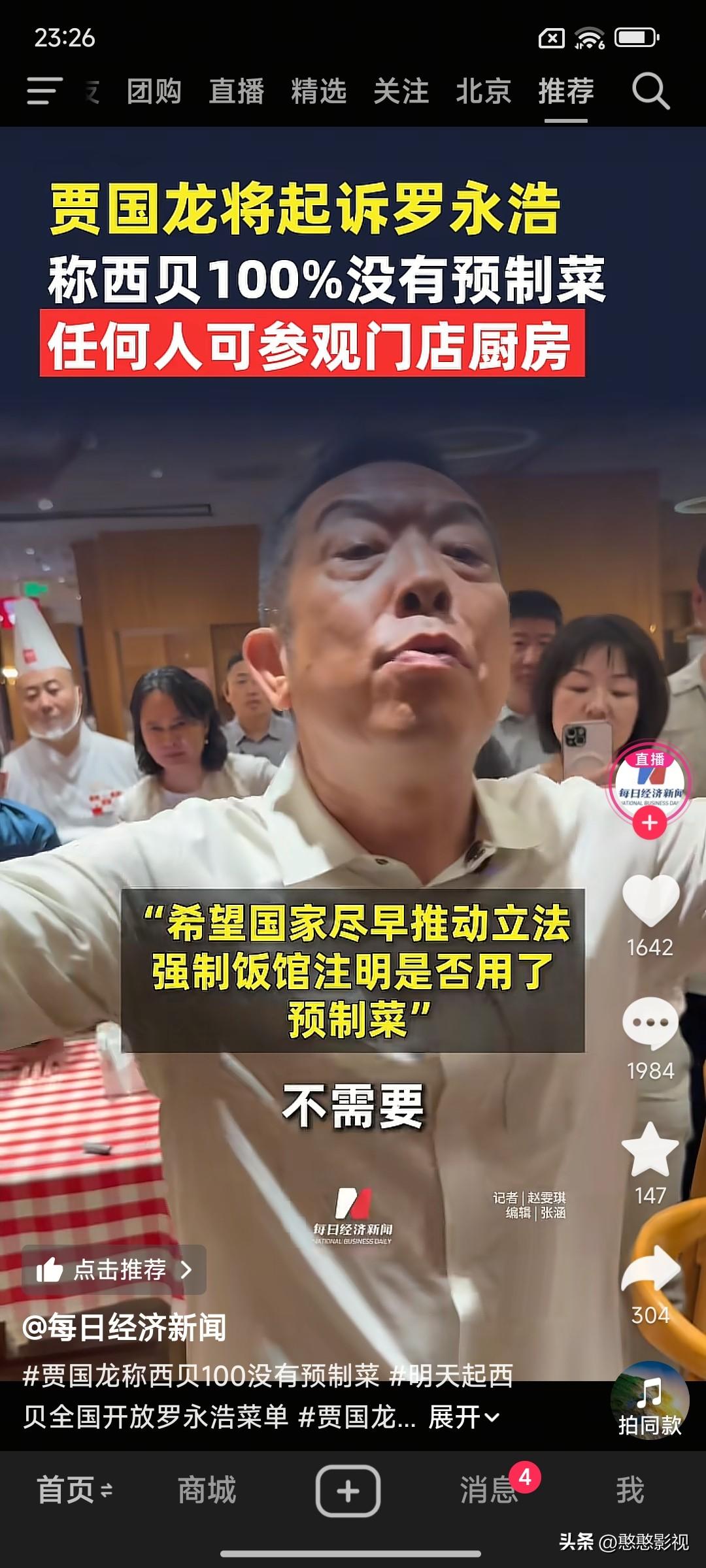 当我知道西贝莜面村老板着急的，我就知道这次老罗又赢了！
看见现在的西贝让我想起了