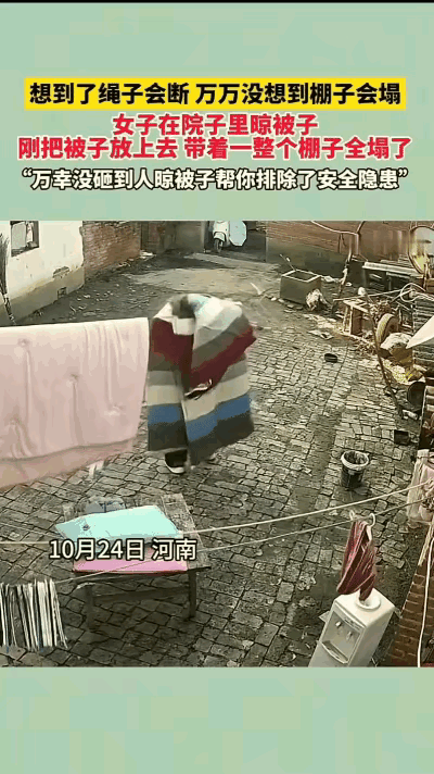 万万没想到!河南，女子趁天气好，把家里的厚棉被拿到院子里晾晒，没想到这一举动却救