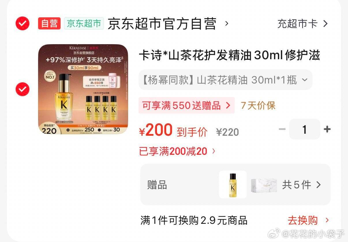 如有200-20黑五券 卡诗山茶花护发精油30ml 买下200亓  赠15ml*