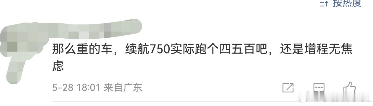 Cltc续航750，是不是意味着日常续航只有四五百？是的，我的享界S9T标称续航
