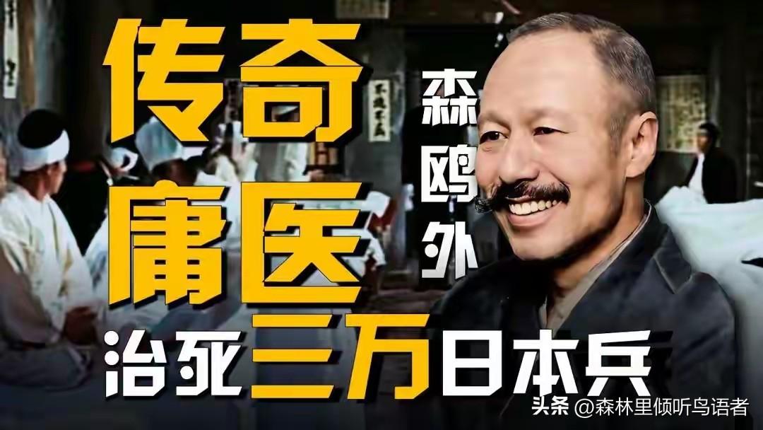日本抗日奇侠：大文豪用精湛医术，把3万日军和天皇，通通治死？
庸才不可怕，身居高