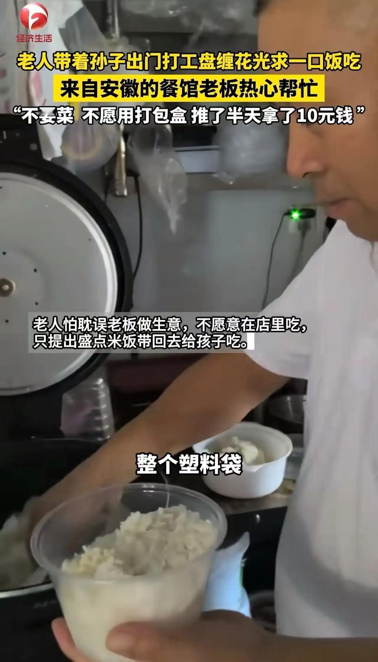 “这个餐馆老板火了！”江苏常州，老人带着孙子出门打工，盘缠花光，走进餐馆求一口饭