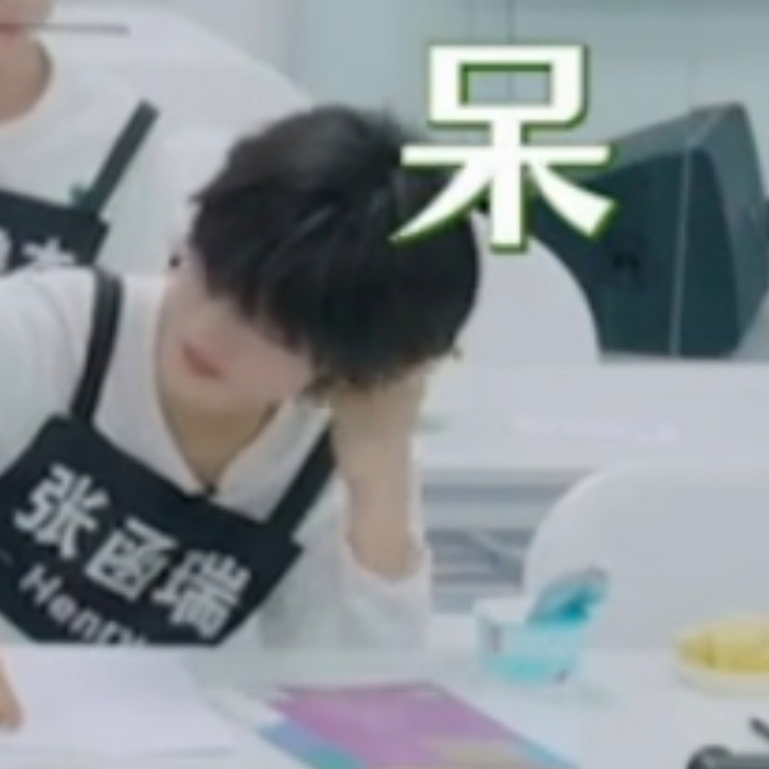 是的，呆呆 