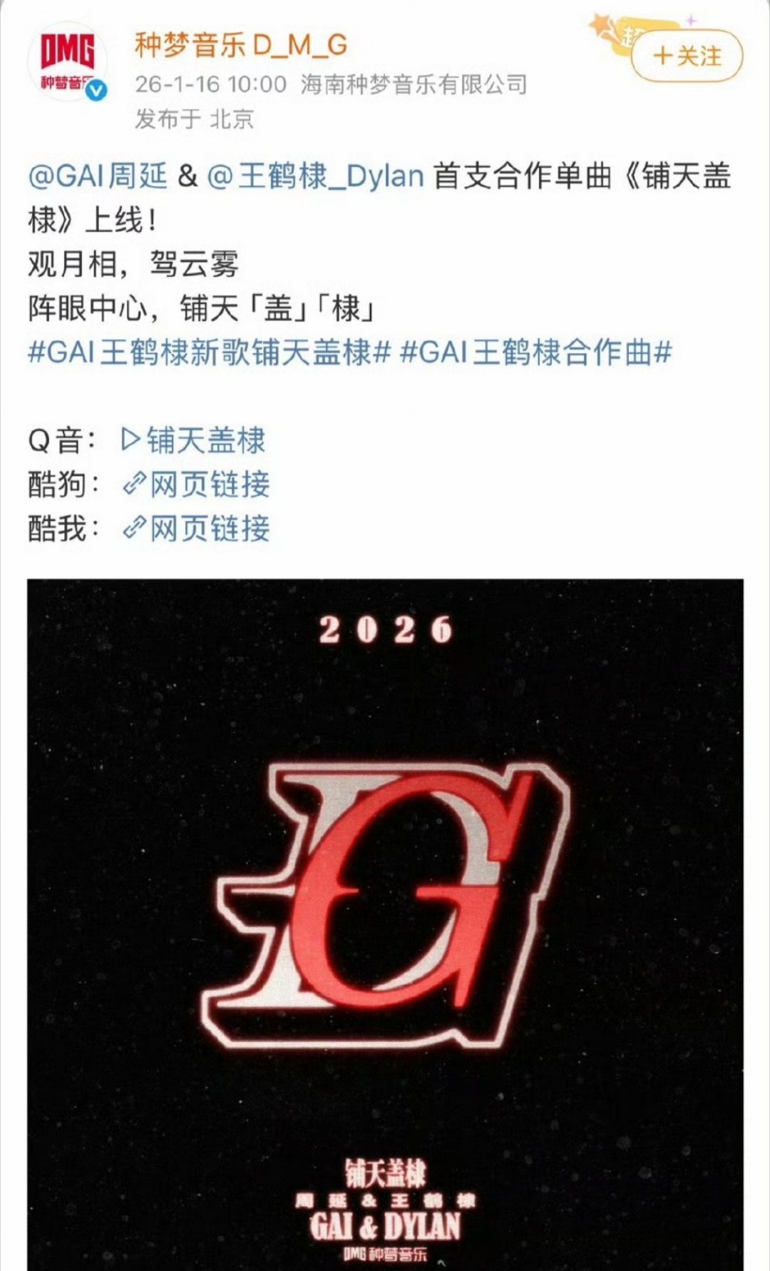 王鹤棣GAI合作新歌《铺天盖棣》上线Q音：铺天盖棣酷狗：网页链接酷我：网页链接