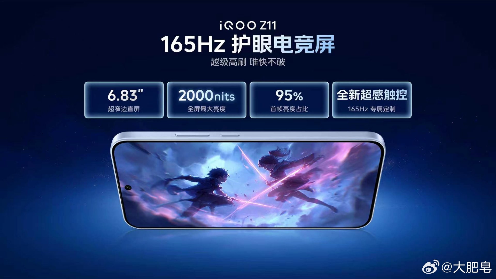 iQOOZ11 这屏幕居然中端机给到165Hz。 