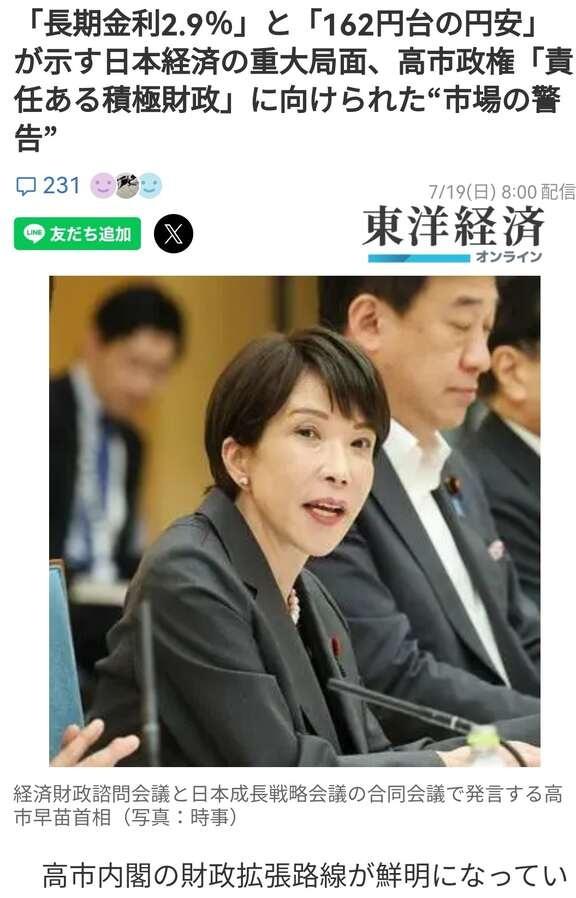 日本经济不振决定政治取向
高市内阁不仅是走“财政扩张路线”（日本政府没钱了！爱看