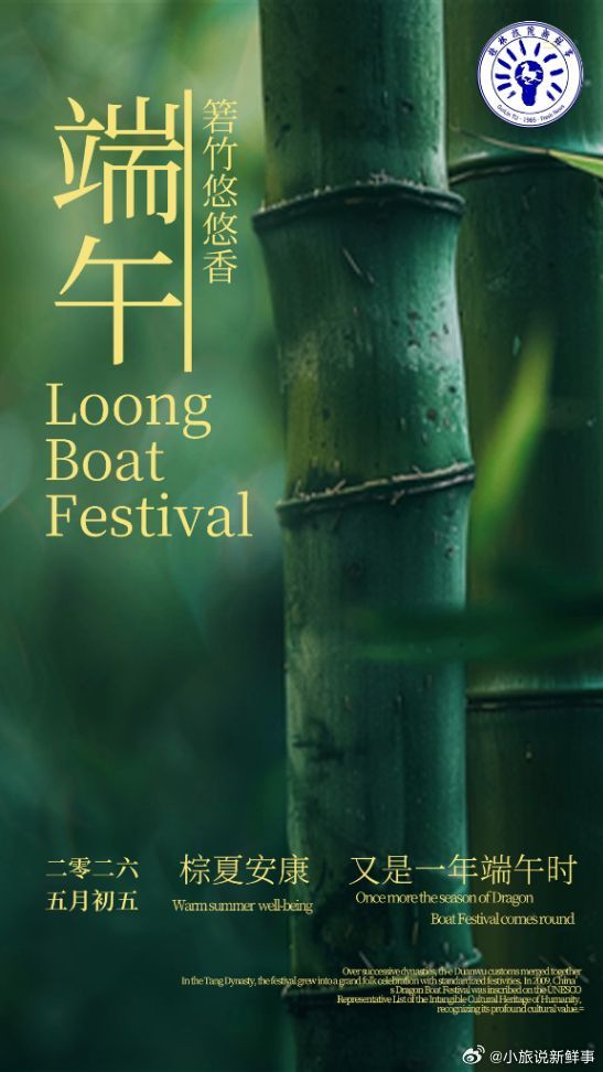 小鲜分享端午节翠竹凝翠，粽叶衔香，端午如约而至。浸着草木清风，怀揣美好期许，小旅