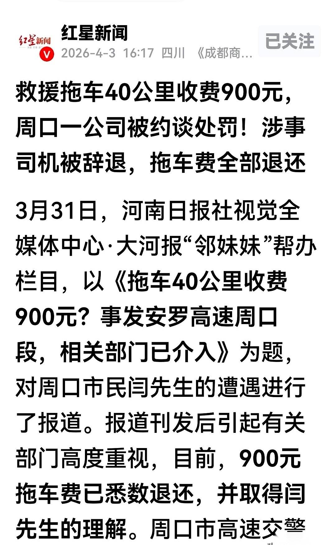 周口高速上，一辆救援车把路边当成了提款机。
车主闫先生的车趴窝了，救援车开过来，