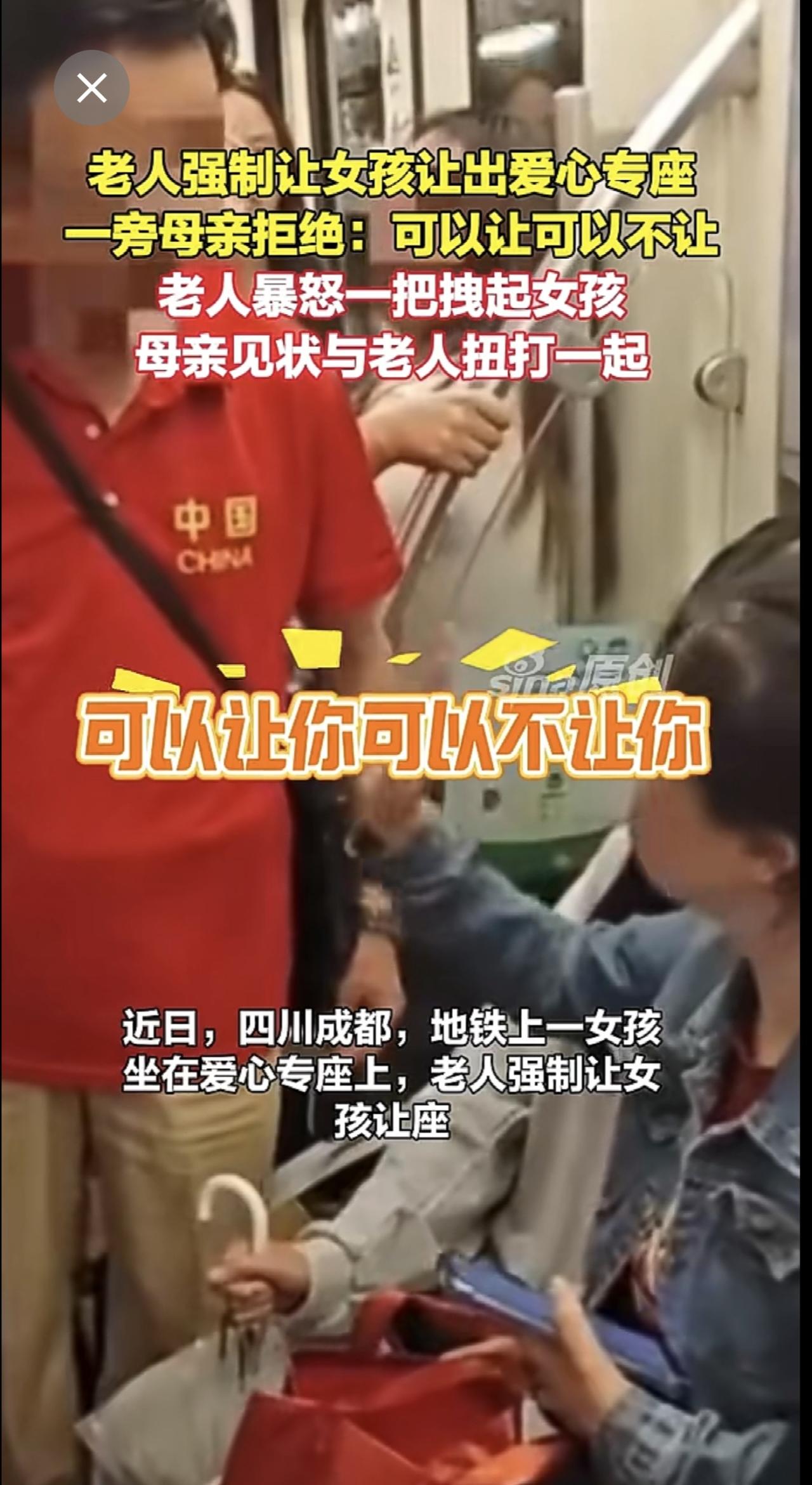 老人强制让女孩让出爱心专座，一旁母亲拒绝：可以让可以不让，老人暴怒一把拽起女孩，