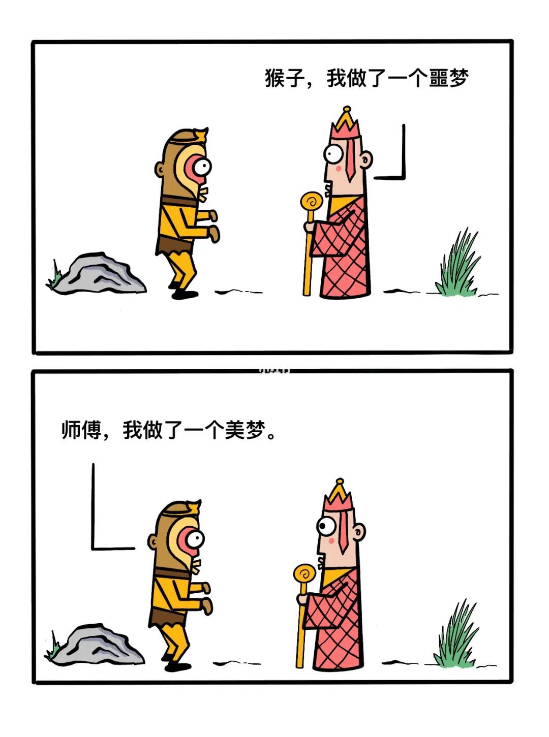 猴子，师傅做了噩梦！