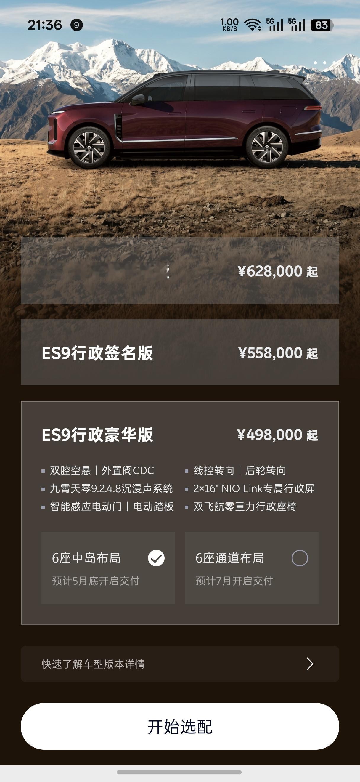 蔚来 ES9 价格出来了，真的猛 
