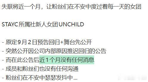 新人女团UNCHILD失联近一个月韩一女团失联近一个月 韩娱热议新人女团失联事件