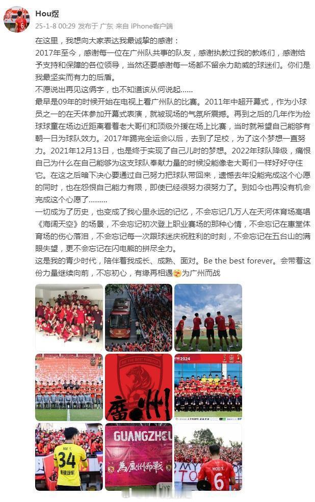 队长侯煜告别广州队 这个告别很漫长，因为一直有传言，这个告别又很短暂，因为来不及