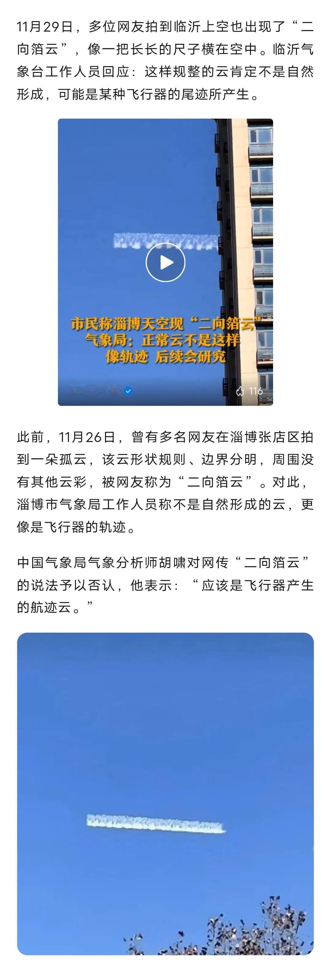临沂也出现“二向箔云”？气象台回应