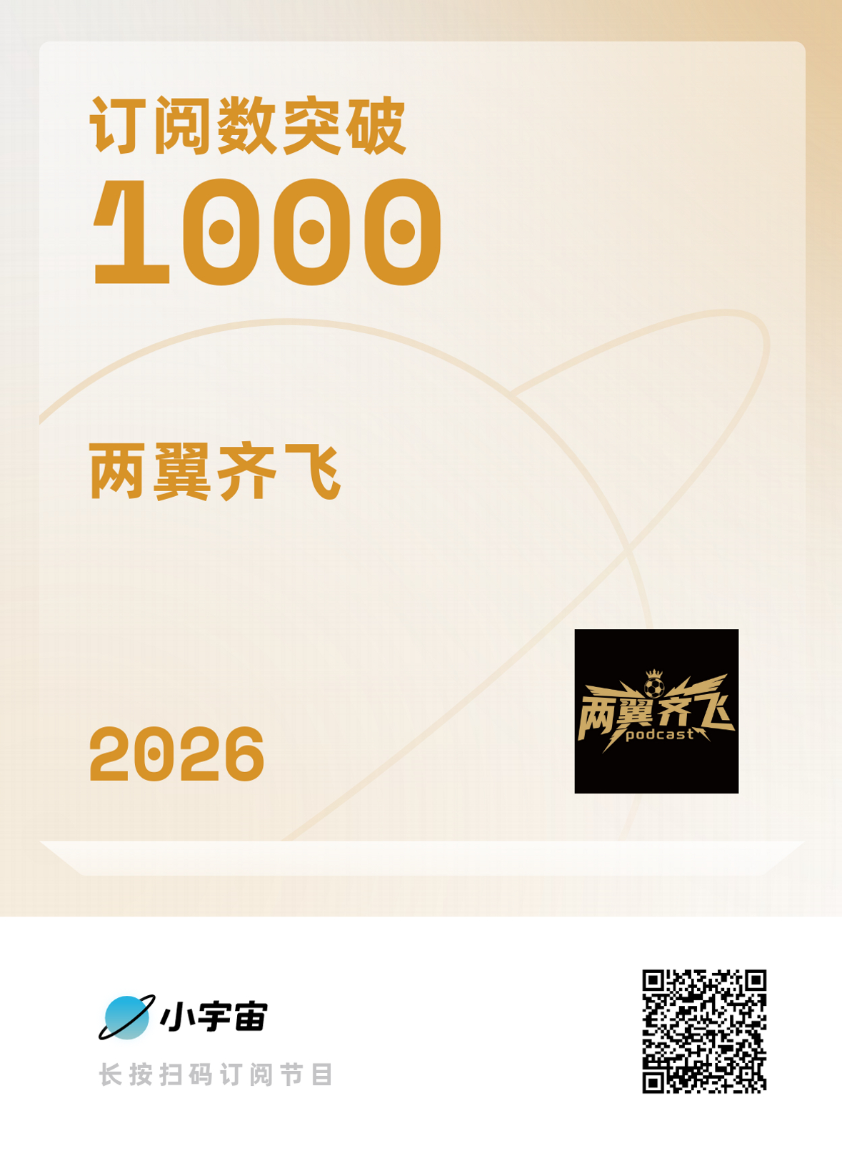 两翼齐飞 里程碑达成！！！