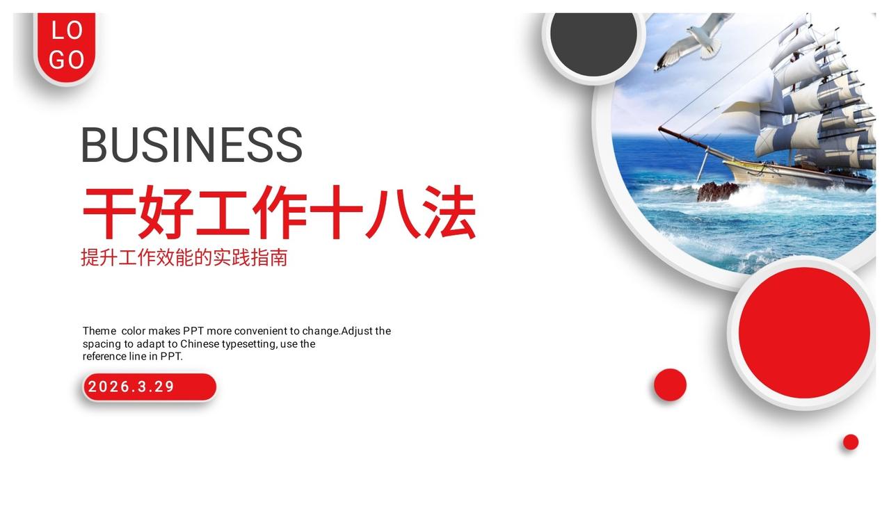 年薪80万总监熬夜做出来的“干好工作十八法”简直太绝了！