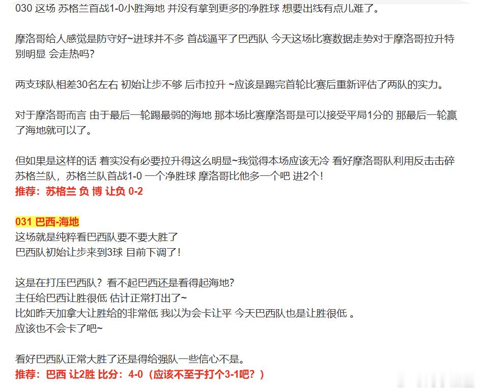 巴西这个小组 看好摩洛哥和巴西方向比较顺利，就是低水，没啥意思两场波胆也被极限控