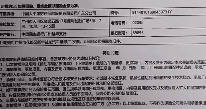 “货车撞劳斯莱斯”保险估价定损单，最新曝光