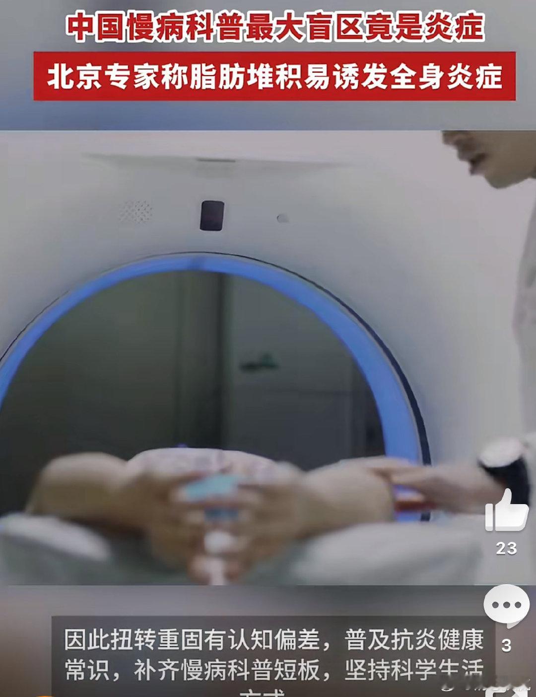 中国慢病科普最大盲区竟是炎症很多人以为消炎就是吃抗生素，其实大错特错。慢性炎症通