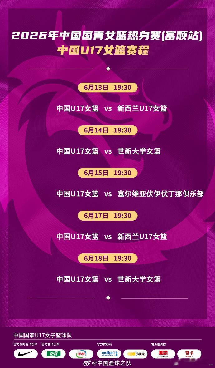 【首战预热｜中国U17女篮12人大名单出炉！李沅珊，孙晗昀领衔】今晚的对手新西兰