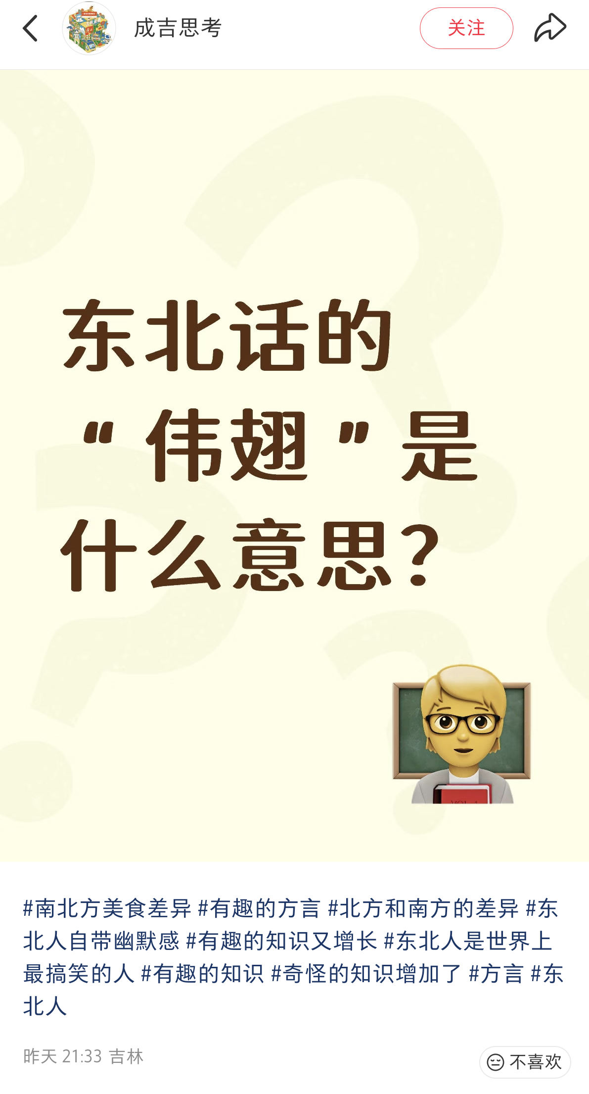估计只有东北朋友能听懂吧