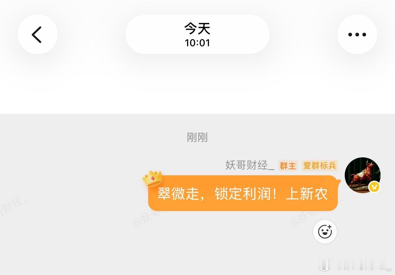 翠微下车，锁定利润！上新农 ​​​