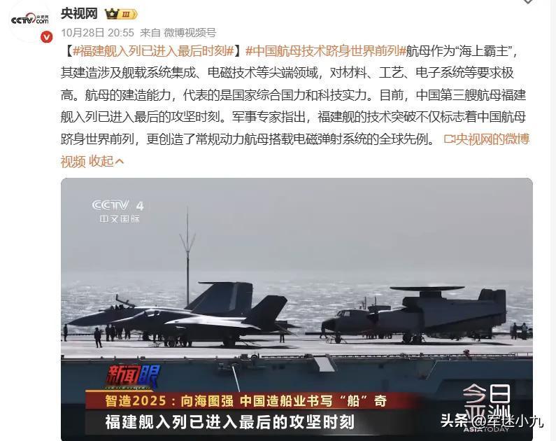 福建舰最新动态，央媒确认入列进入最后攻坚阶段！

大家一直都在猜，福建舰会不会在