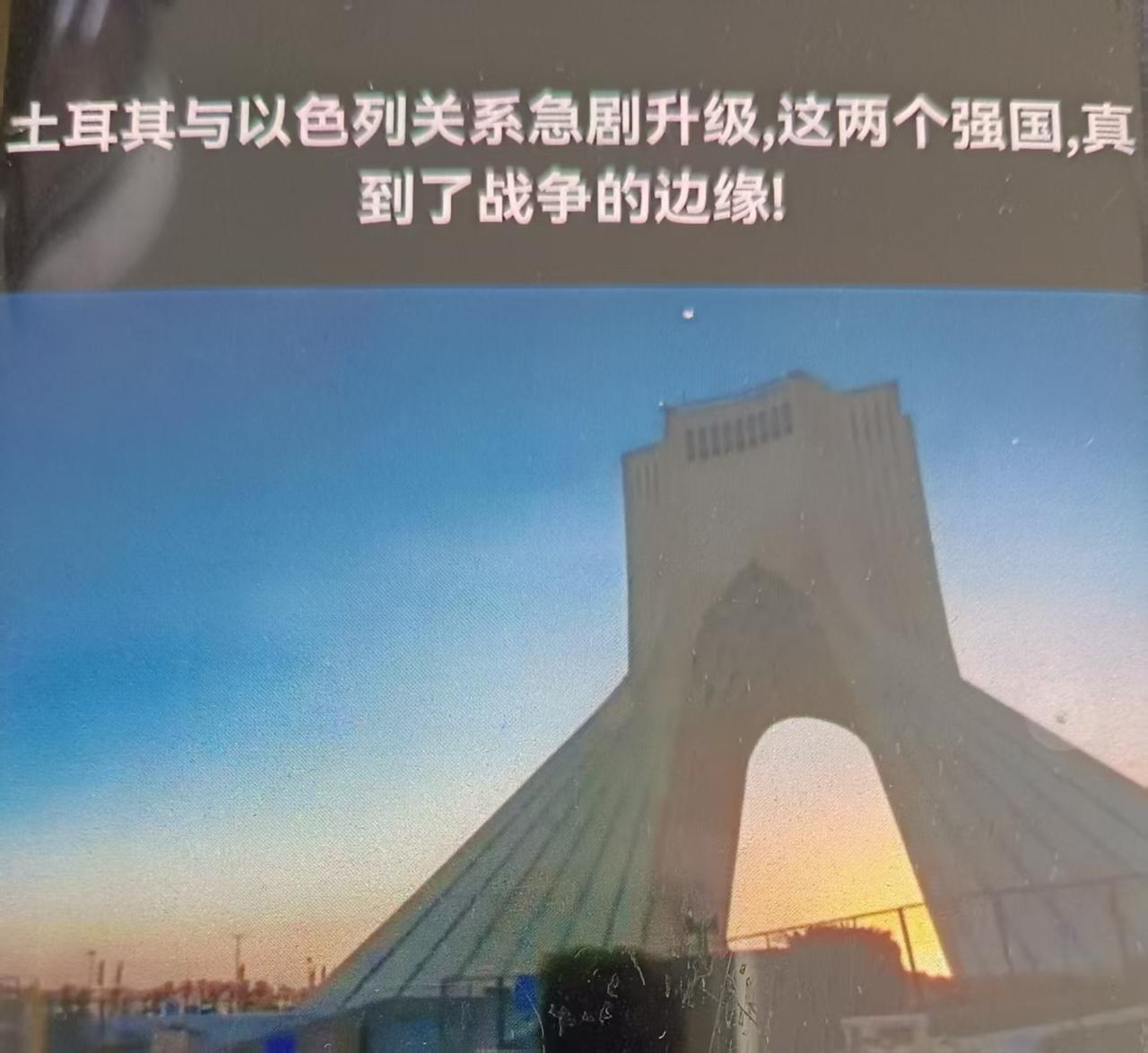 近期土以矛盾急剧升温：以色列空袭叙利亚西北部阿布‑杜胡尔空军基地，公开把土耳其势