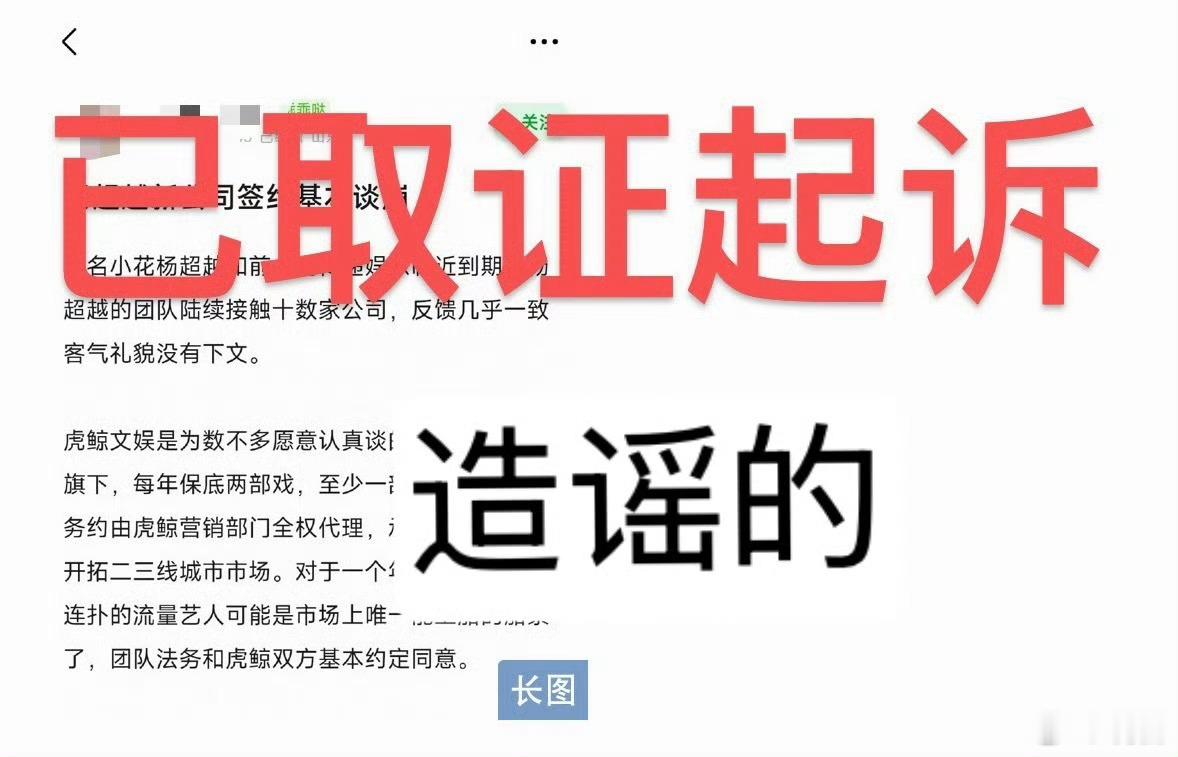 曝杨超越与虎鲸谈崩了网传杨超越因拒绝一款争议束腰代言，与虎鲸文娱的签约谈判彻底破