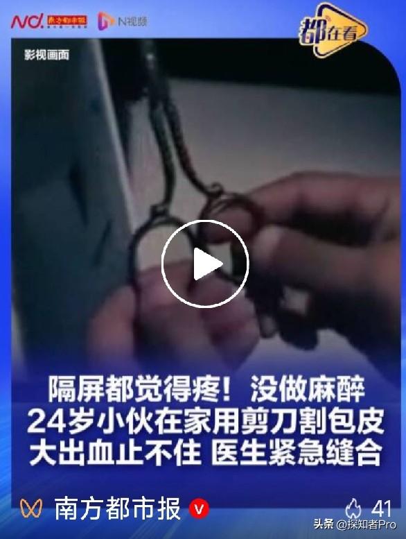 “医生……我刚才自己在家剪了包皮……流了好多血……根本止不住，我快撑不住了……”
