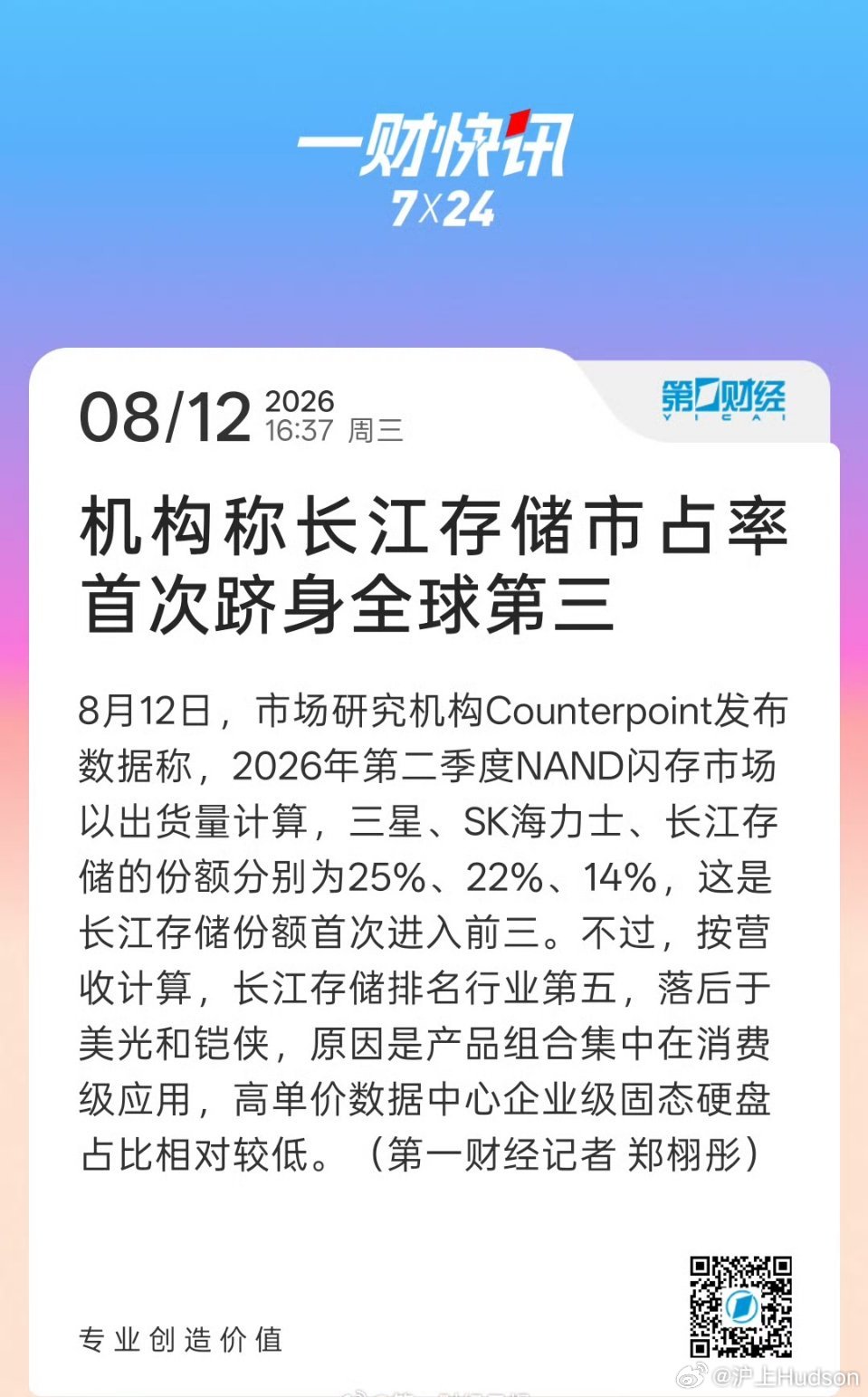 长江存储业绩强势突围，国产存储接力行情开启全球存储芯片供需格局持续优化，国产龙头