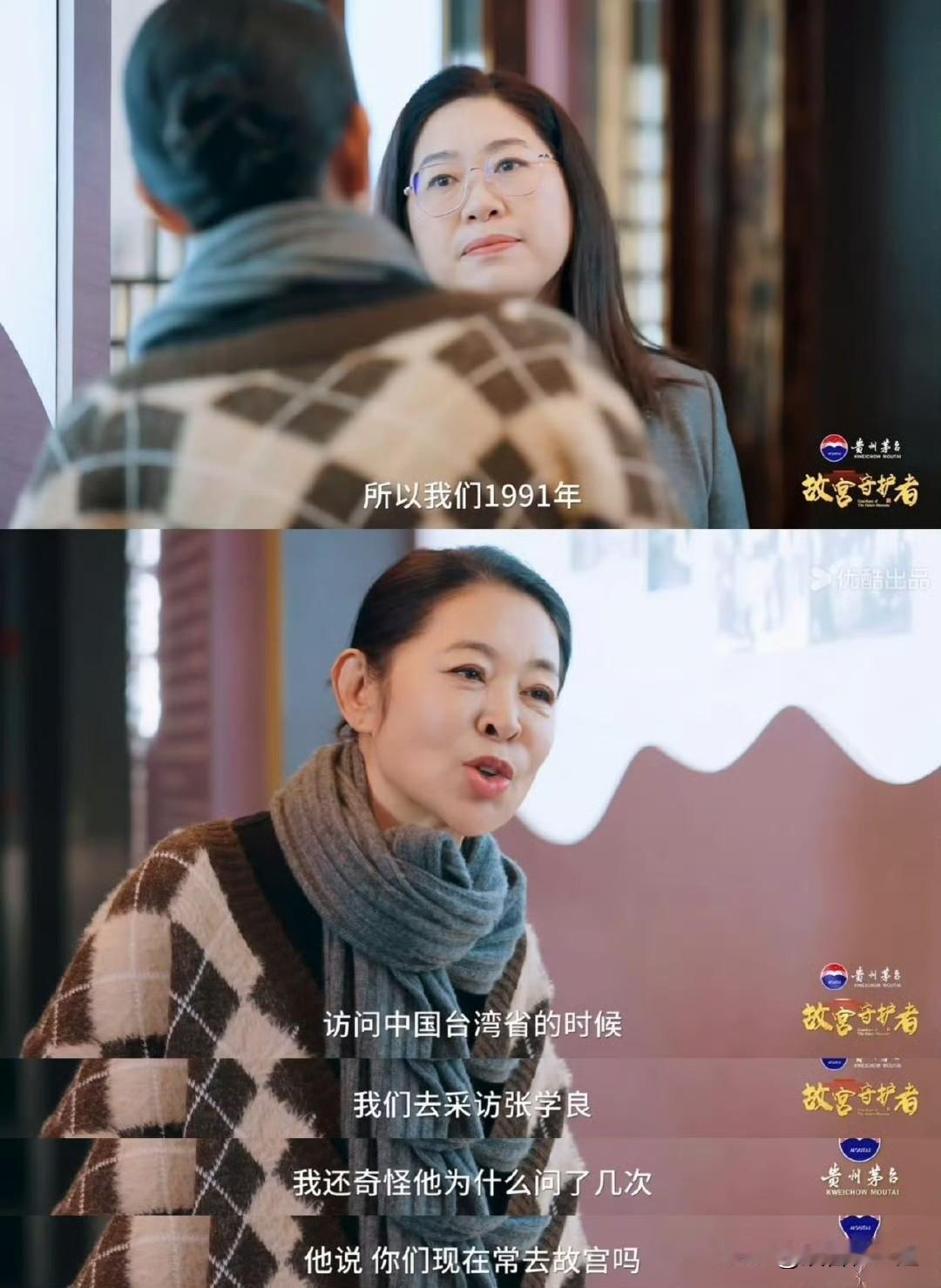 在《故宫守护者》里倪萍看到张学良名字瞬间愣住。原来，张学良曾是故宫管理委员会委员