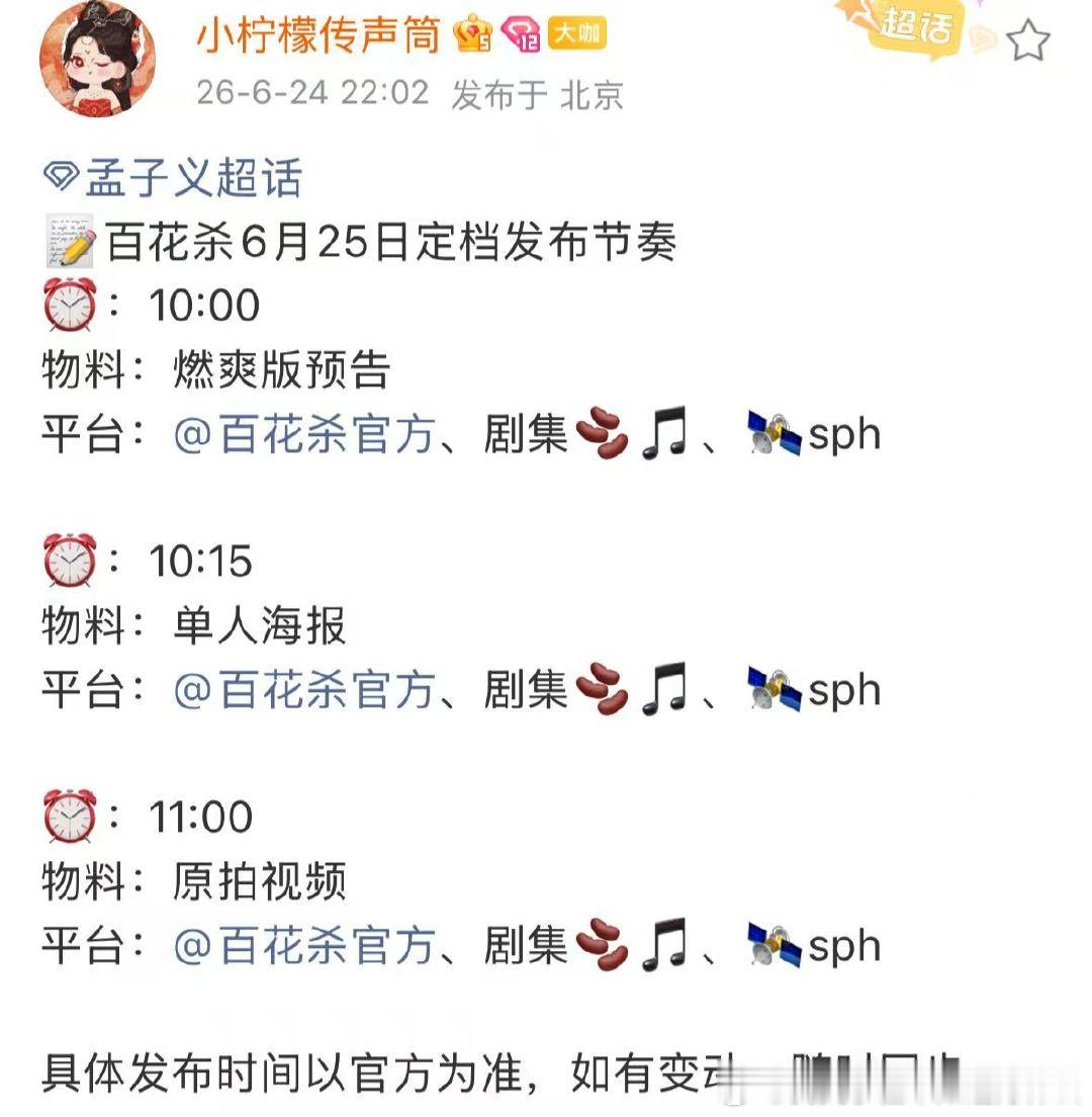 百花杀定档节奏孟子义何与百花杀定档百花杀要定档了 