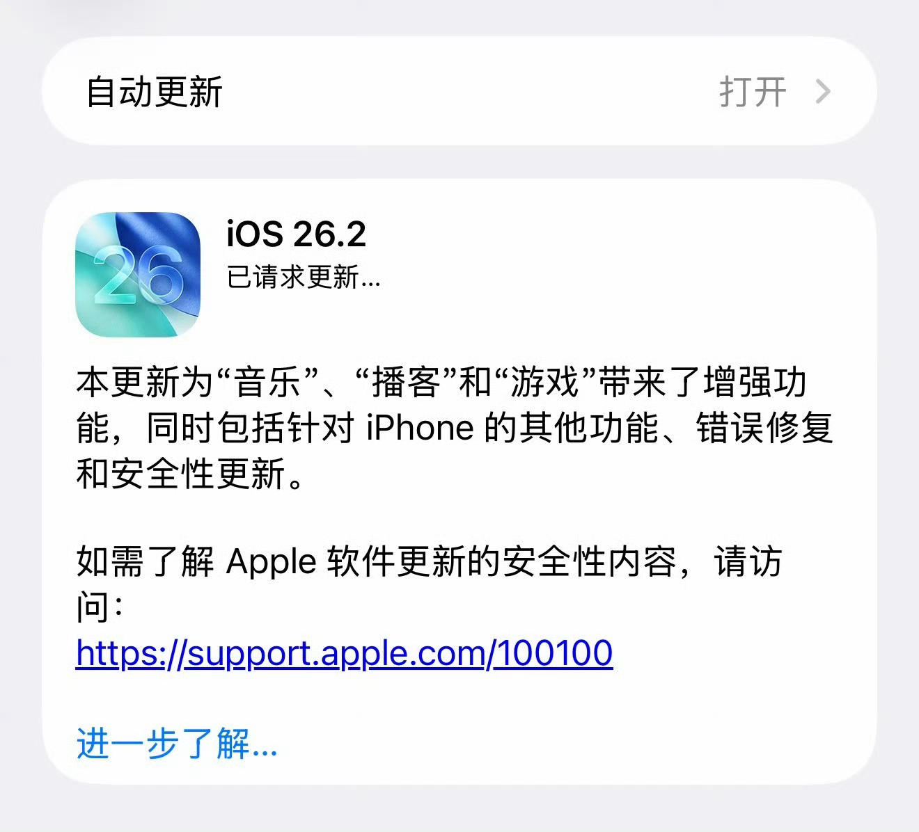所以更新了有啥效果iOS26.2正式版来了
