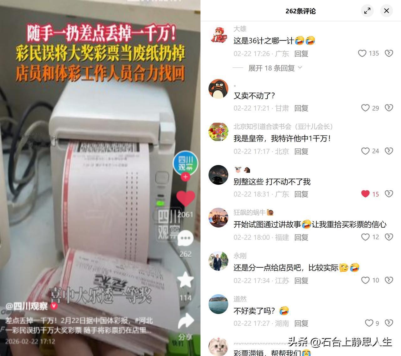 唐山彩民误扔千万大奖

2月22日，河北唐山一彩民把中了千万的彩票当废纸扔店