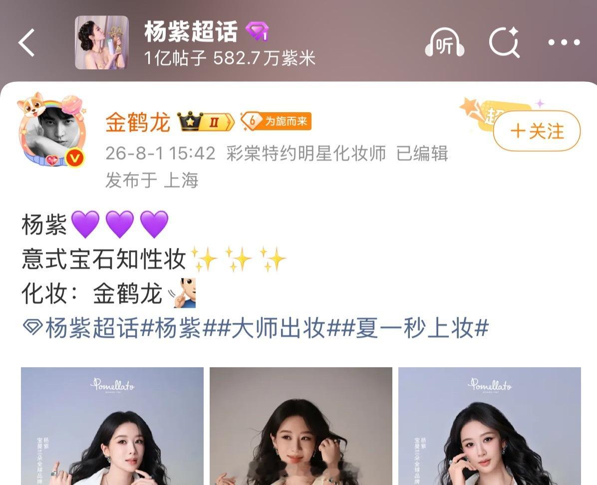 金鹤龙好会画杨紫，大气又知性